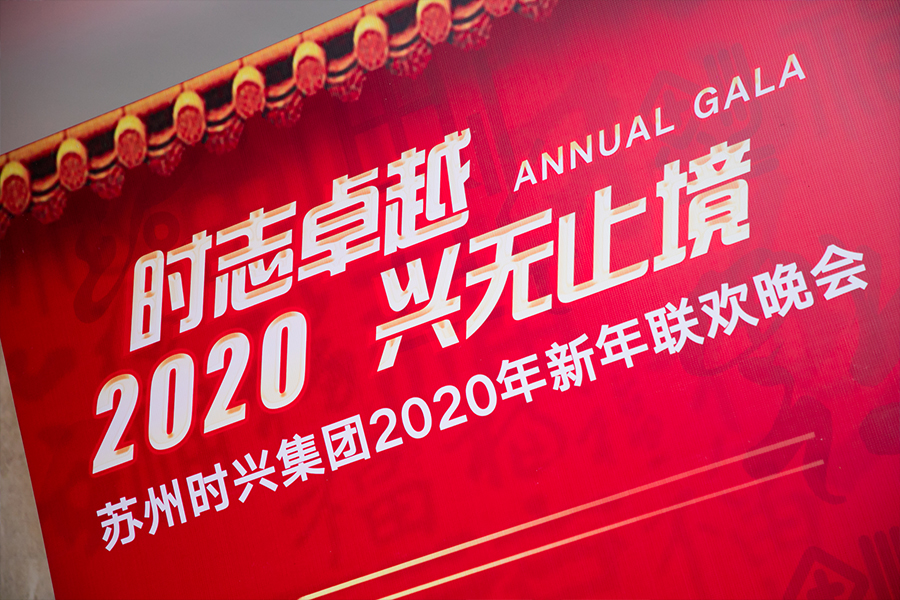 海洋之神590集团2020年会：时至卓越，，，兴无止境_纺织,纺织科技,海洋之神590